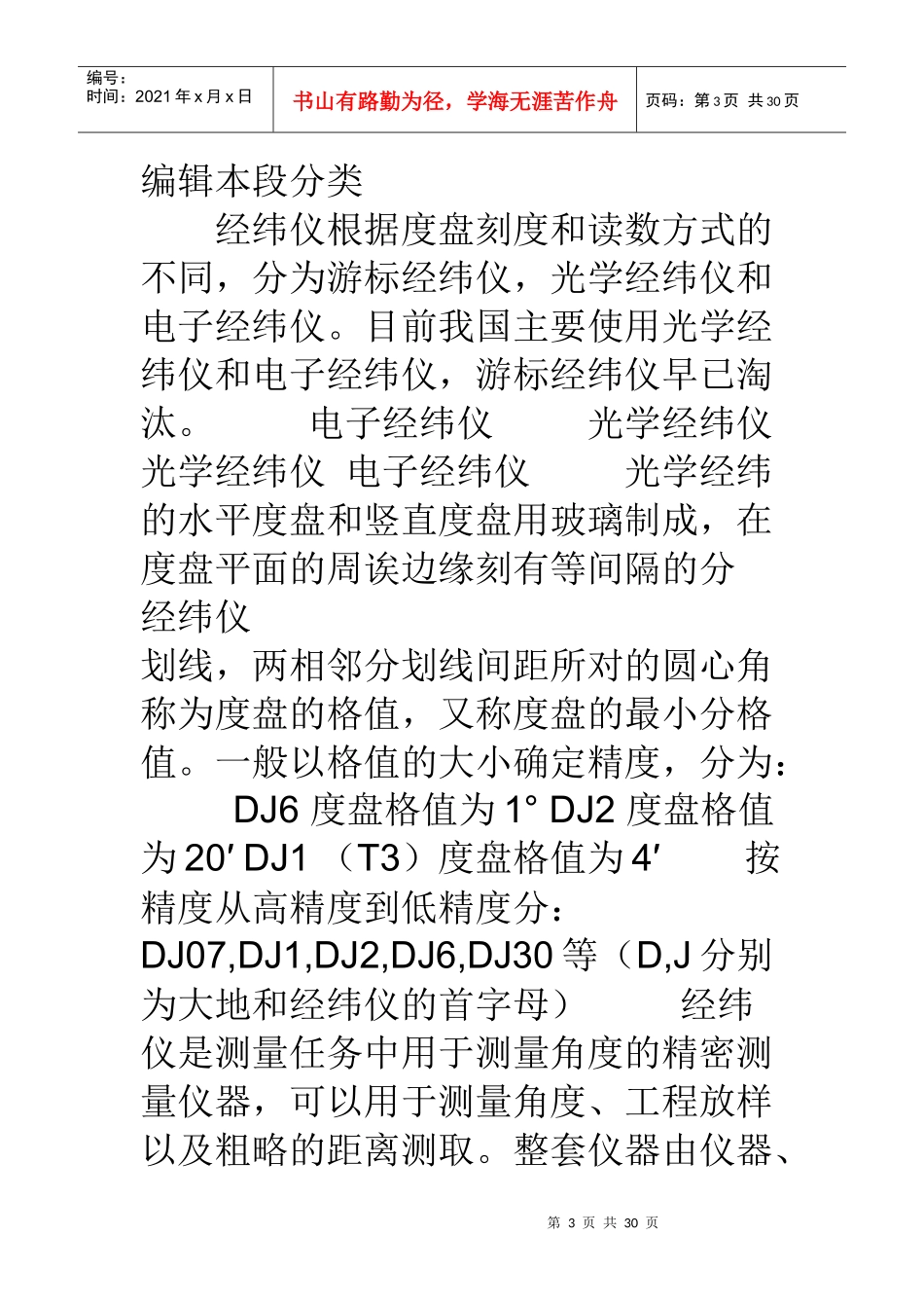 电子经纬仪使用方法_如何放线及CAD坐标转换_第3页