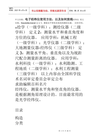 电子经纬仪使用方法_如何放线及CAD坐标转换