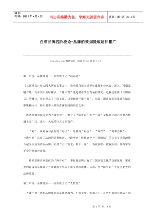 白酒品牌四阶段论