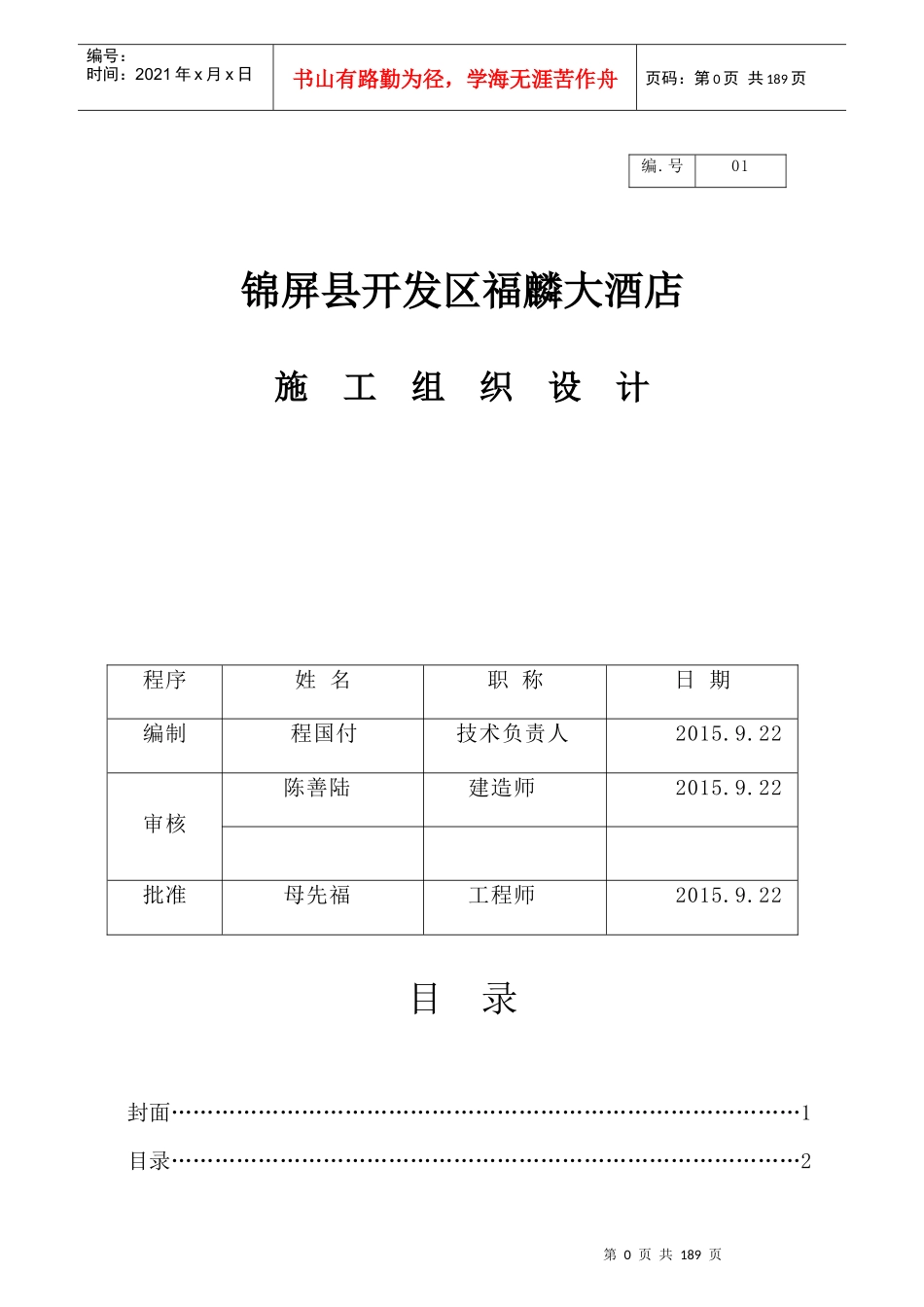 福麟大酒店施工组织设计(1)_第1页