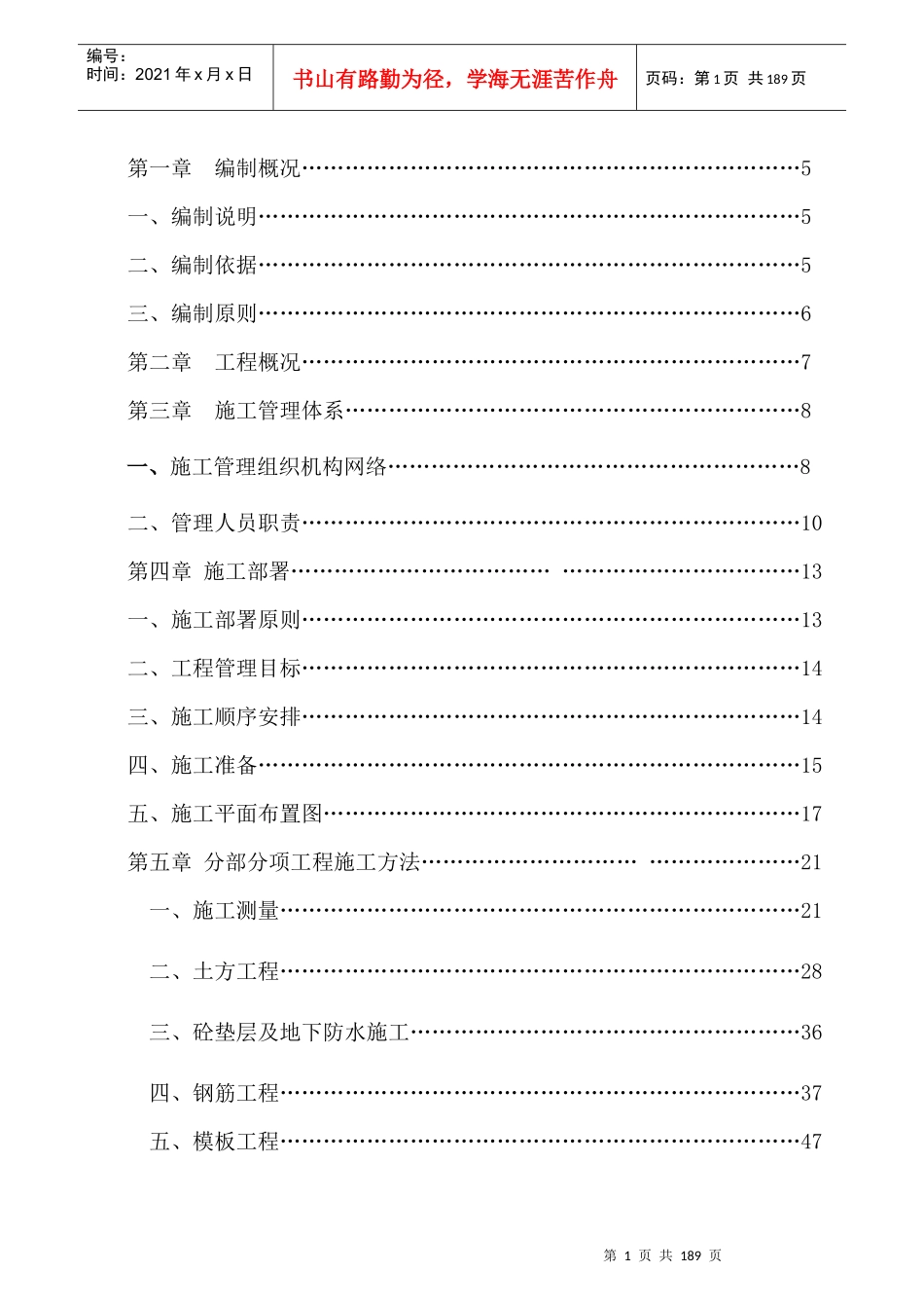 福麟大酒店施工组织设计(1)_第2页