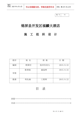 福麟大酒店施工组织设计(1)