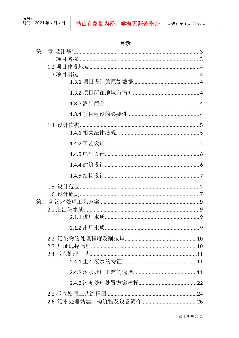 酒厂污水处理设计(DOC56页)_第1页
