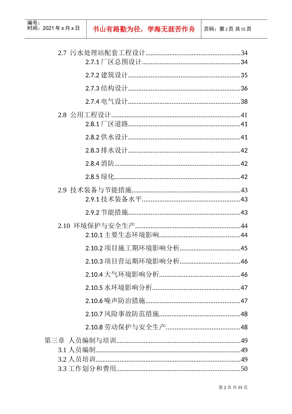 酒厂污水处理设计(DOC56页)_第2页