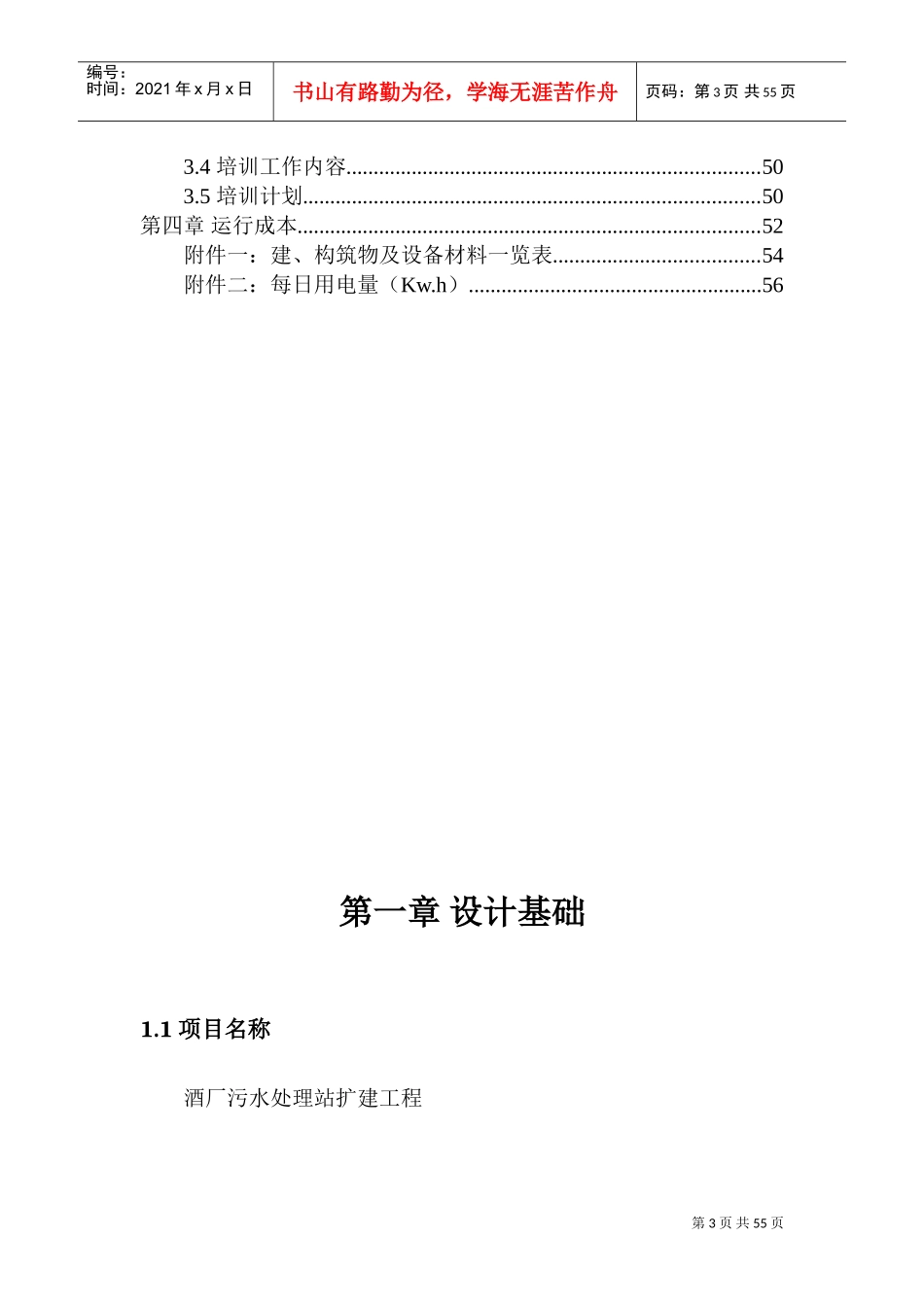 酒厂污水处理设计(DOC56页)_第3页