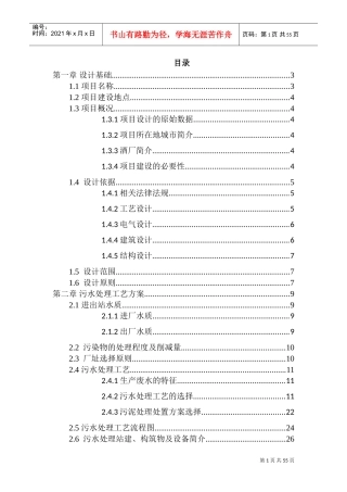 酒厂污水处理设计(DOC56页)