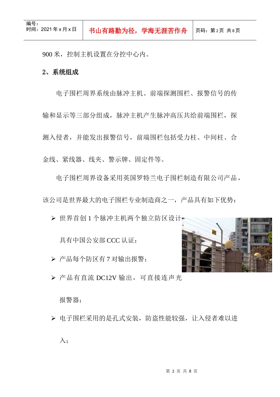 电子围栏方案_第2页