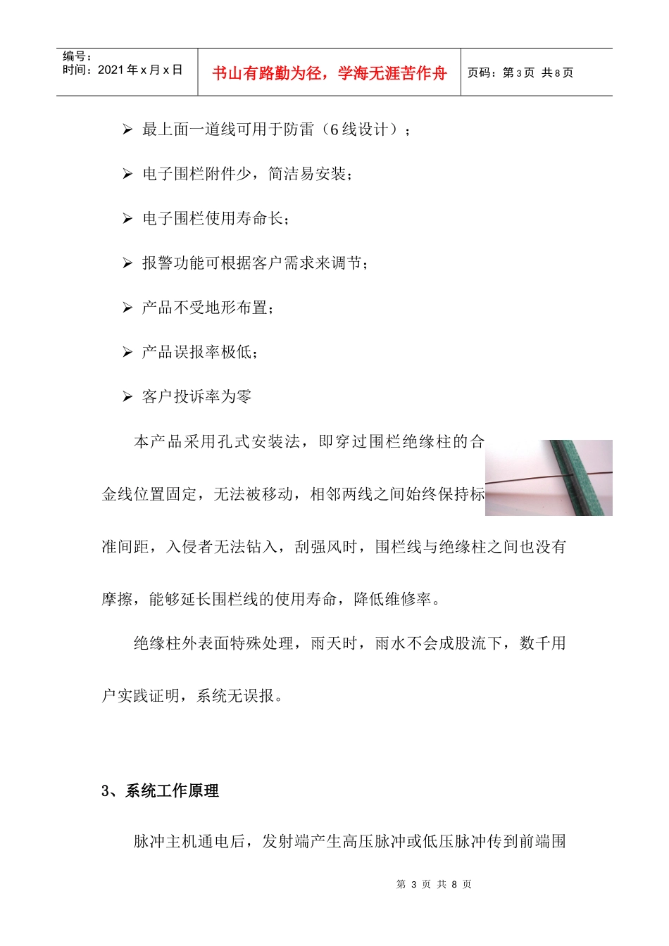 电子围栏方案_第3页