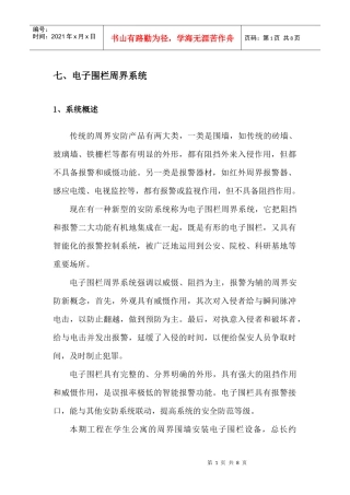 电子围栏方案