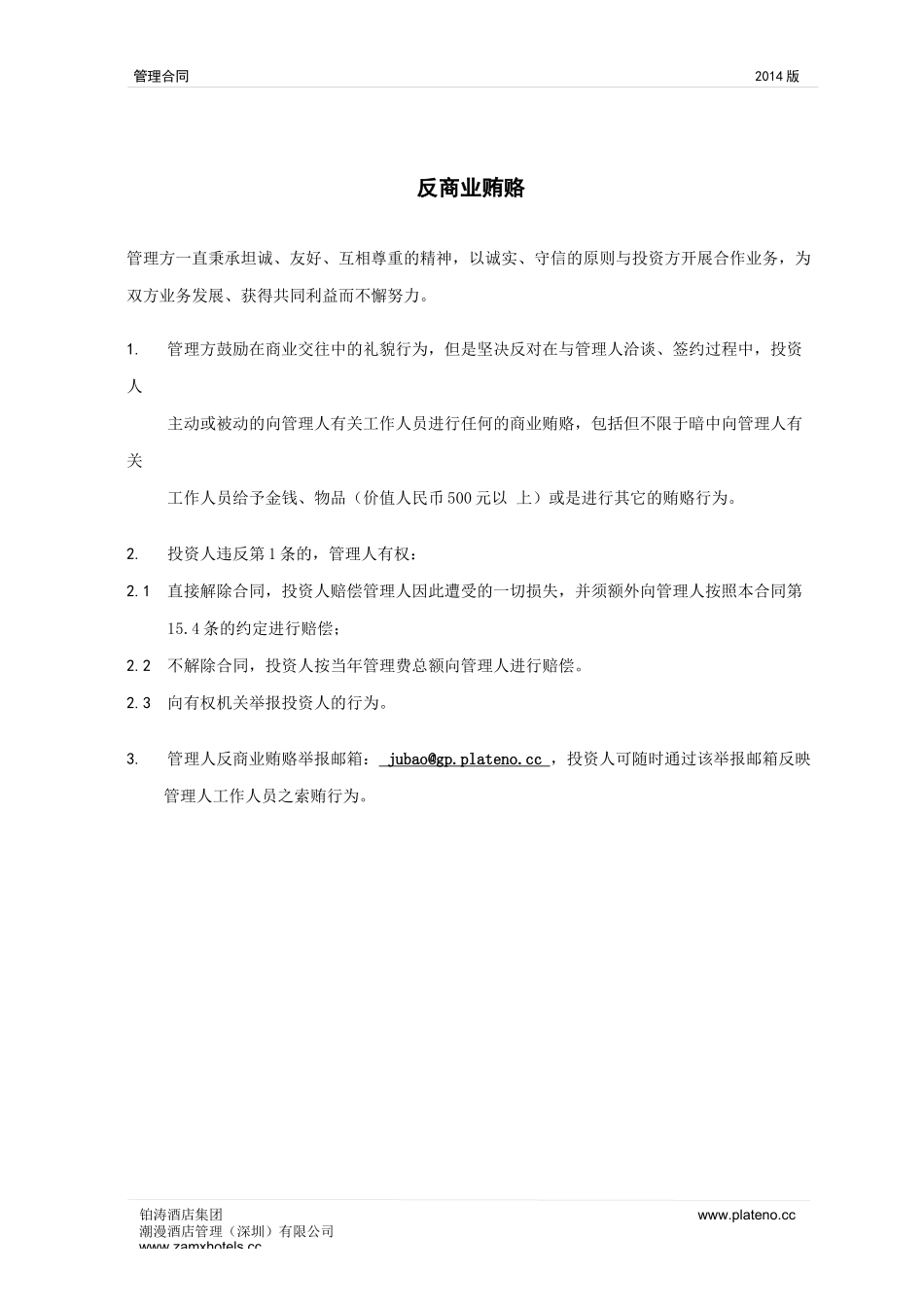 铂涛酒店集团培训资料_第2页