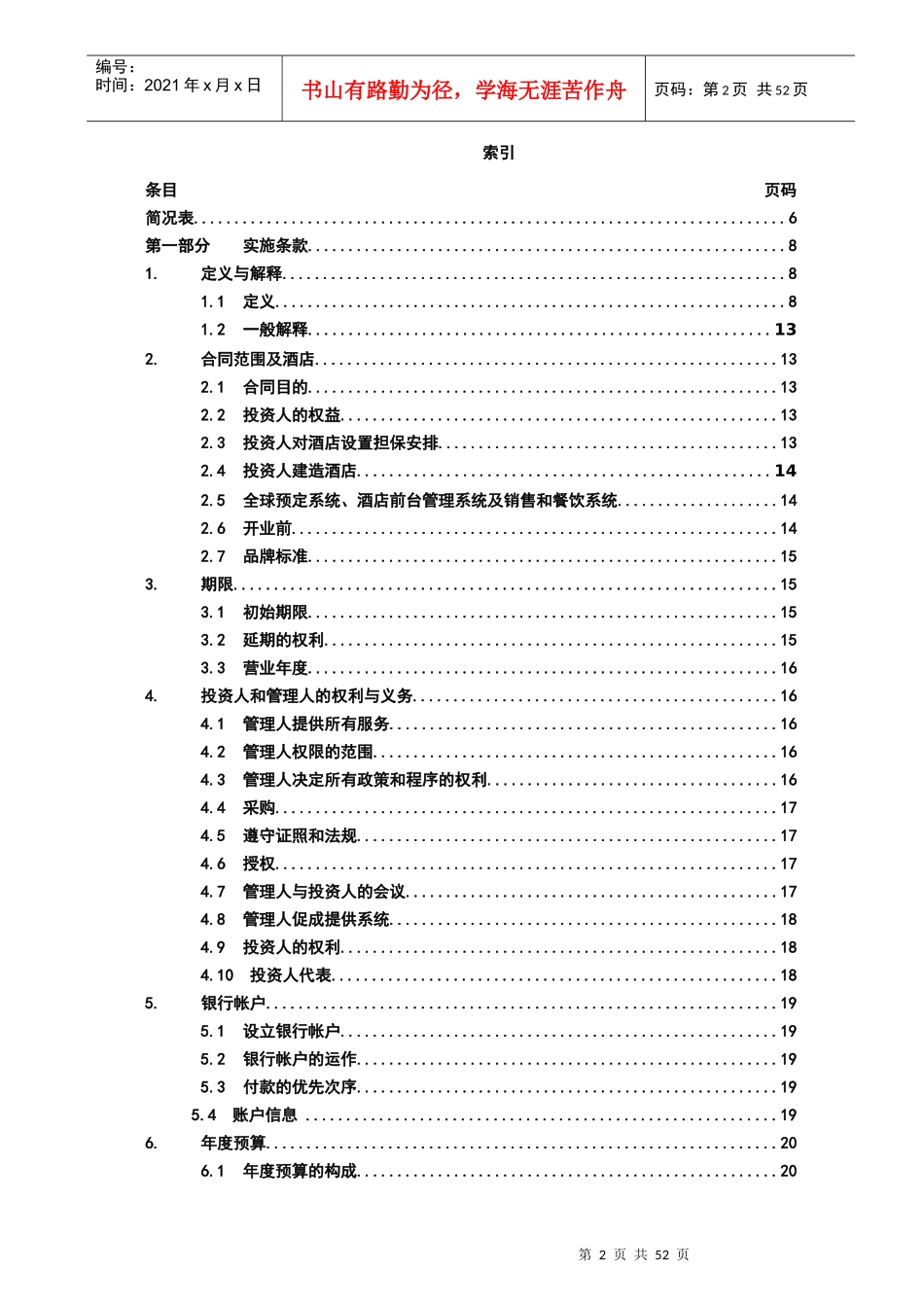 铂涛酒店集团培训资料_第3页