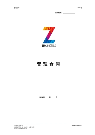 铂涛酒店集团培训资料