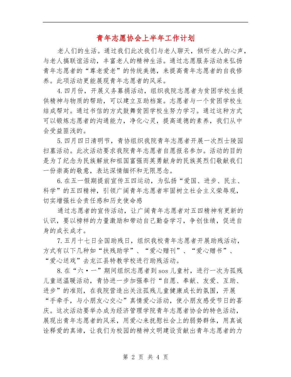 青年志愿协会上半年工作计划_第2页