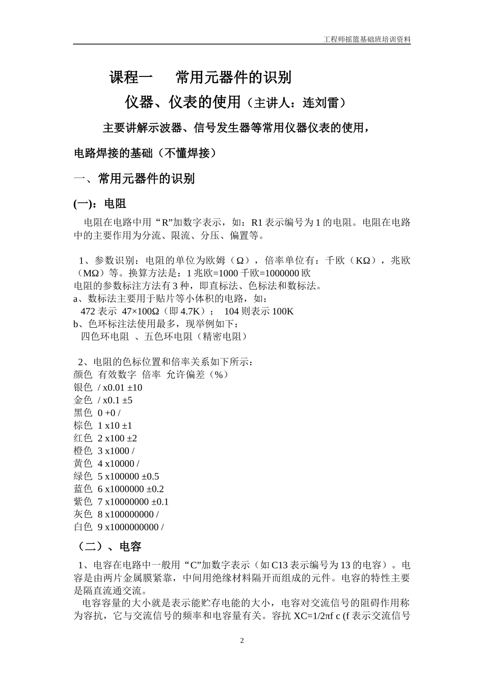 电工电子培训资料_第2页