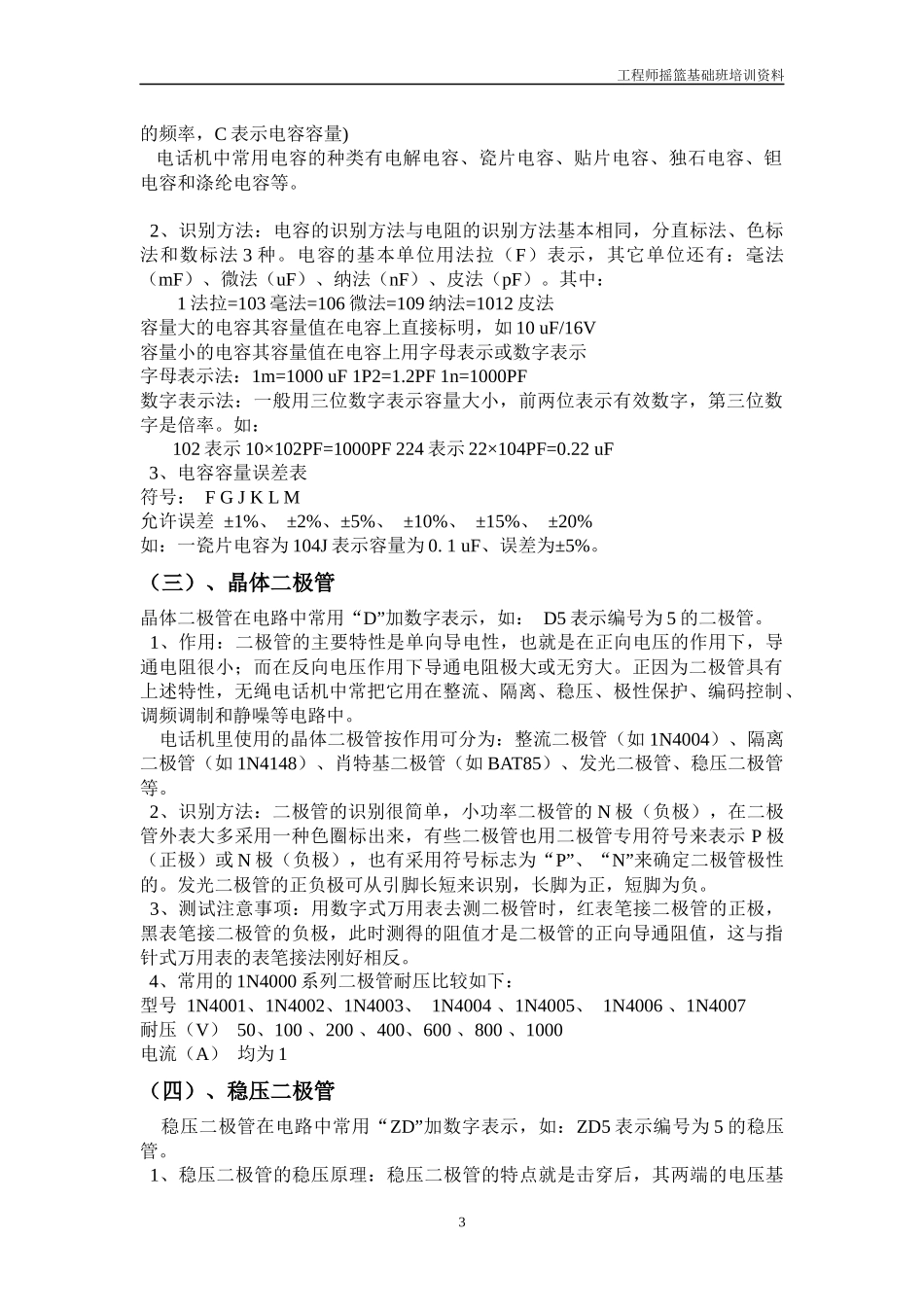 电工电子培训资料_第3页