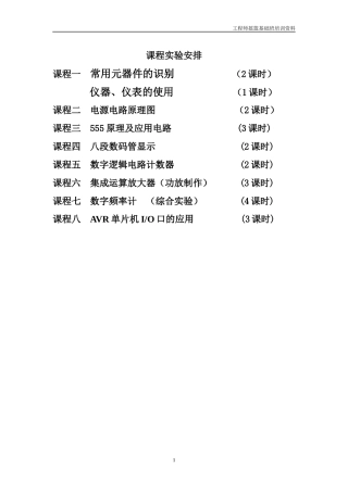 电工电子培训资料