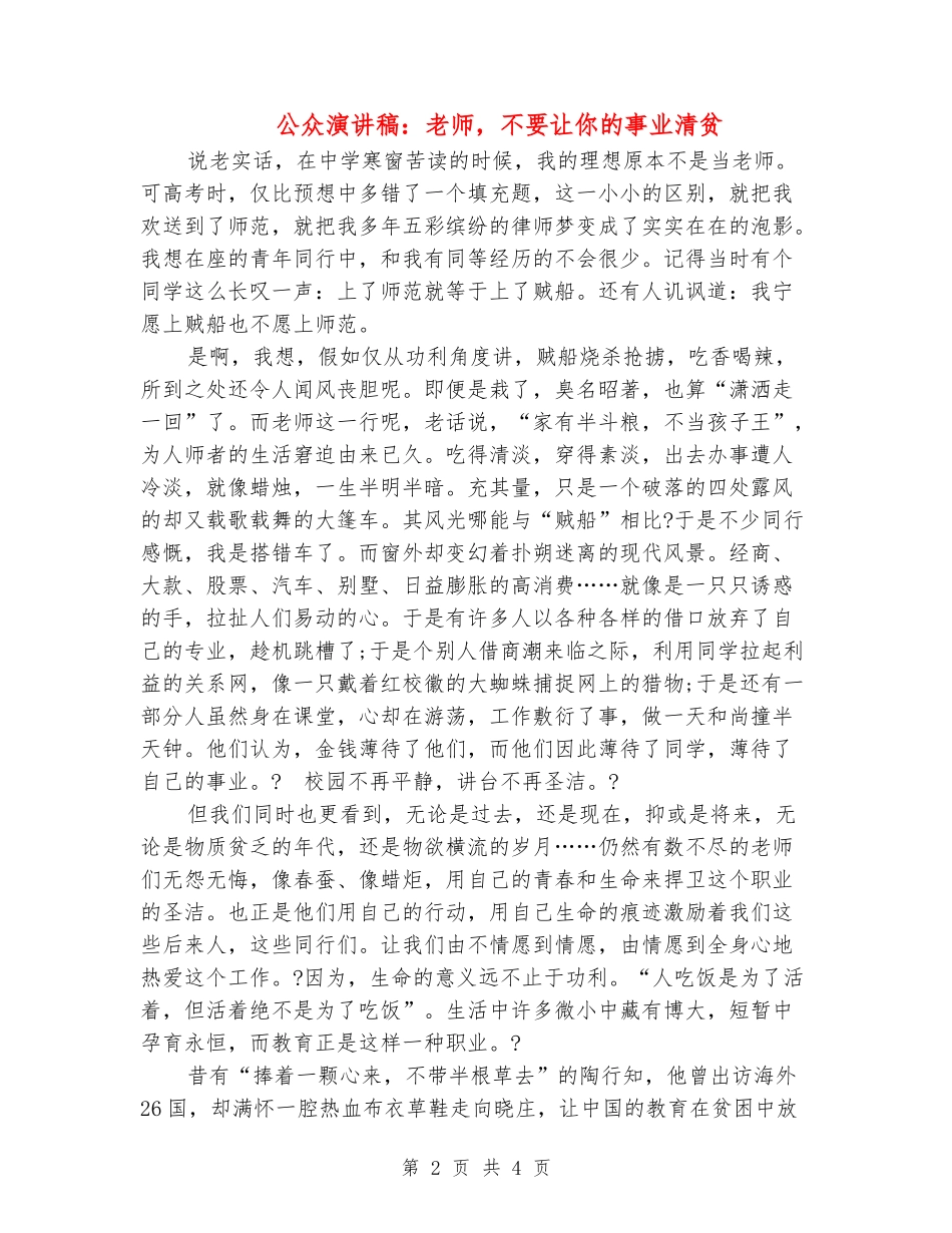 公众演讲稿：教师-不要让你的事业清贫_第2页