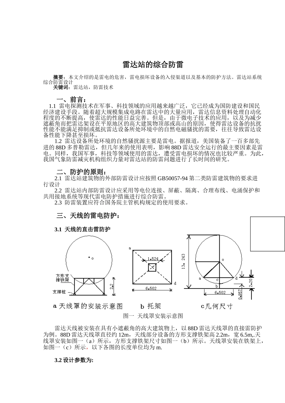 配电装置对于入侵雷电波的防护_第2页
