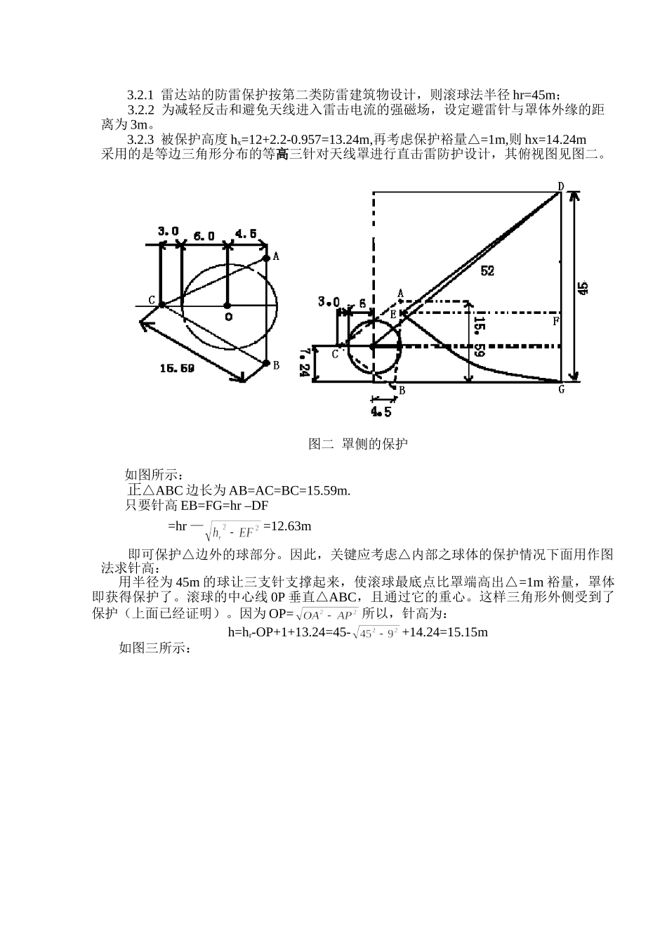 配电装置对于入侵雷电波的防护_第3页