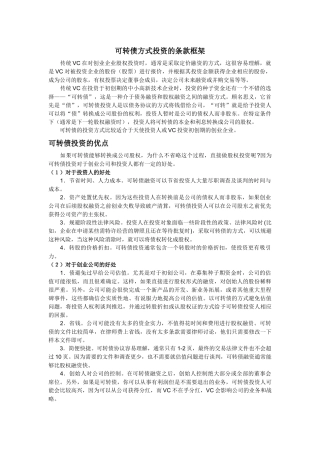 可转债方式投资的条款框架