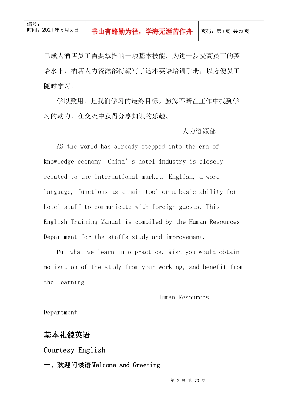 酒店英语培训(1)_第2页