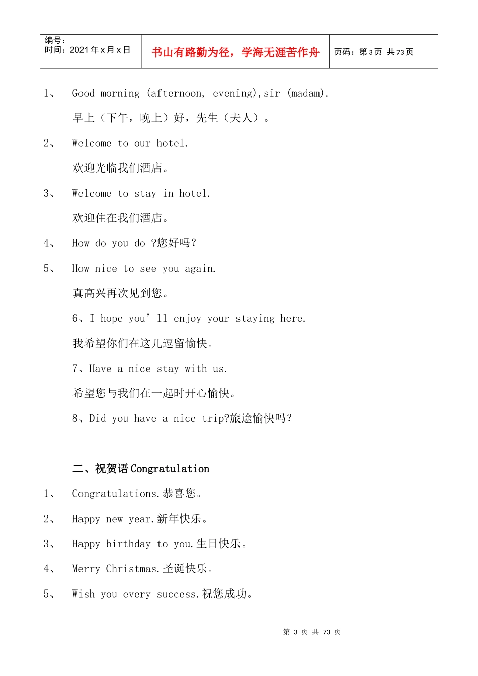 酒店英语培训(1)_第3页