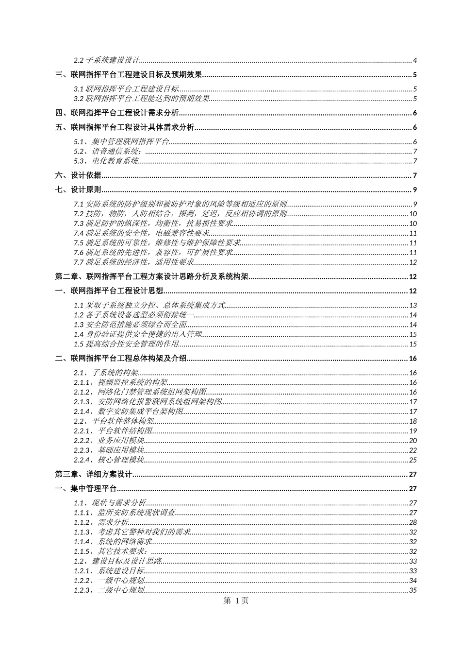 监管中心指挥系统工程设计方案培训资料_第2页