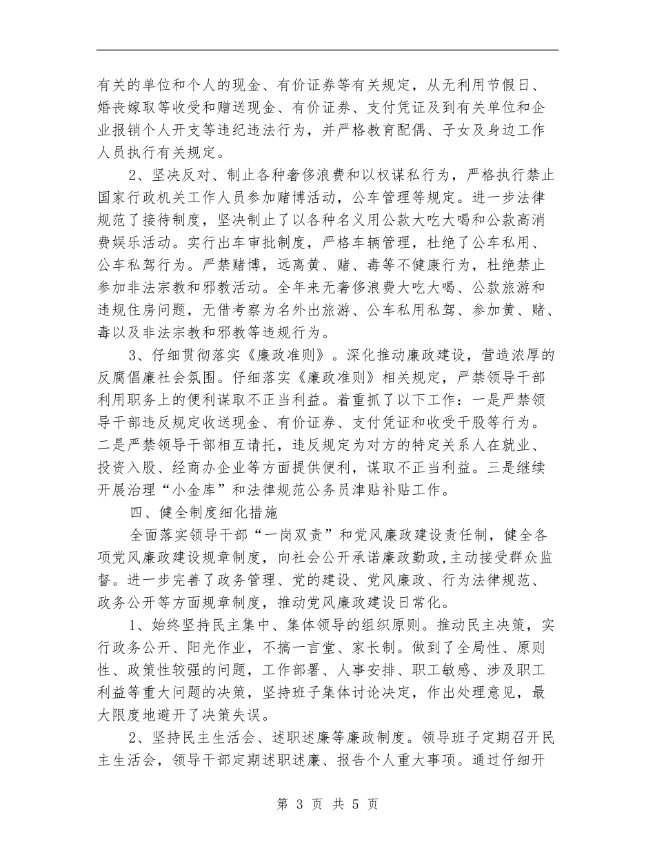 环保局党风廉政建设和反腐败工作自查、自纠情况报告_第3页