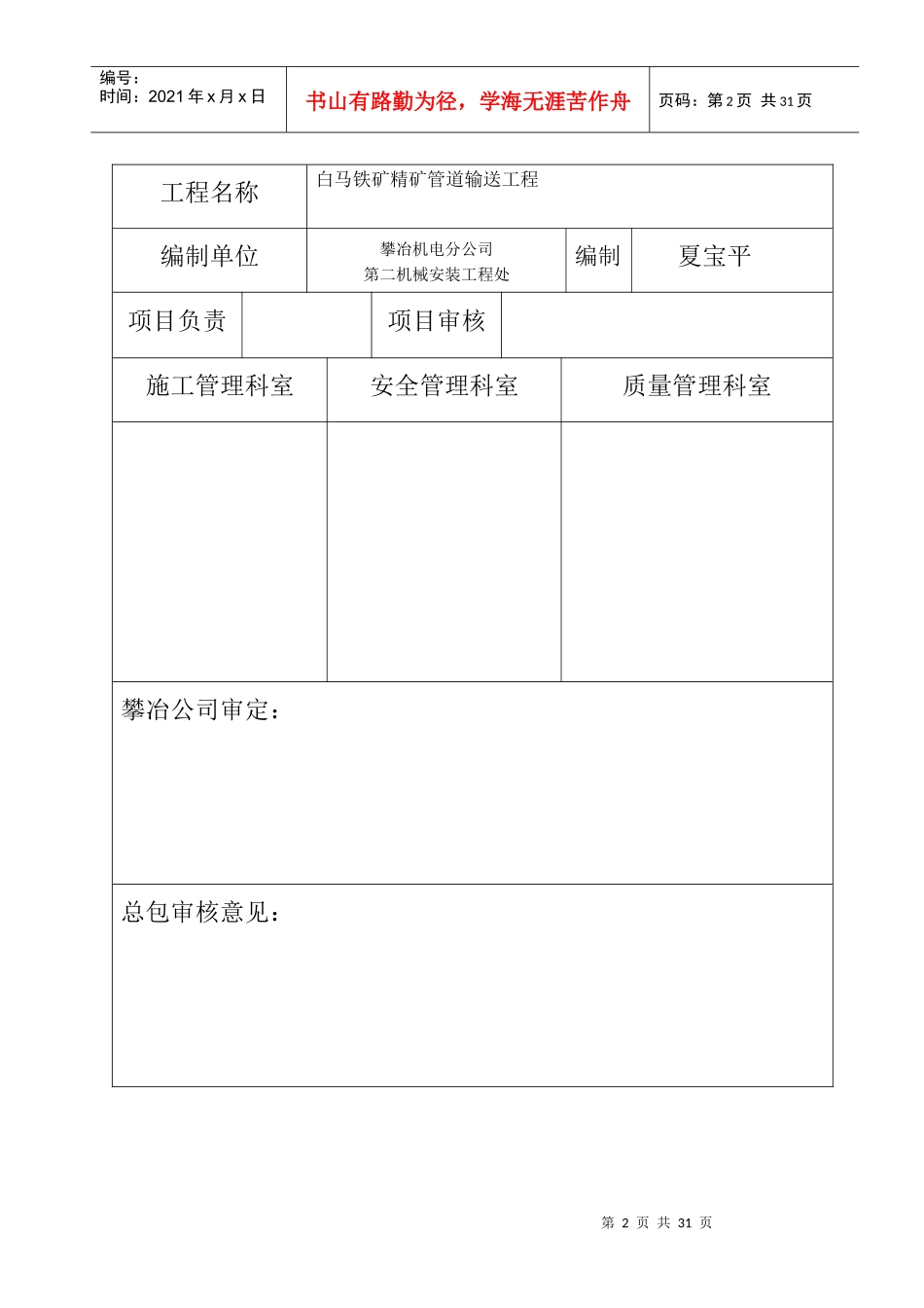 白马铁矿精矿管道施工方案_第2页