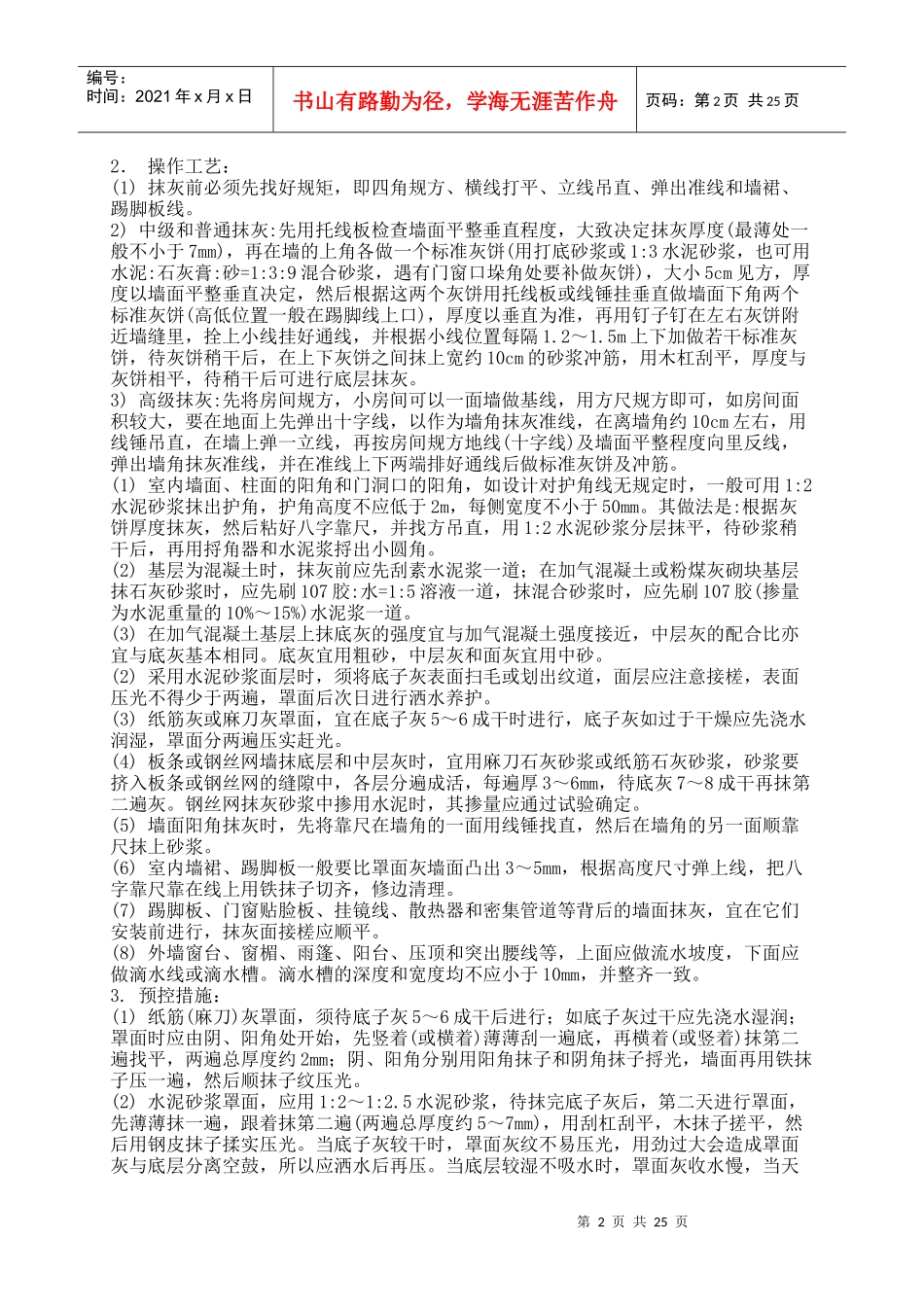 试谈装饰工程质量预控_第2页