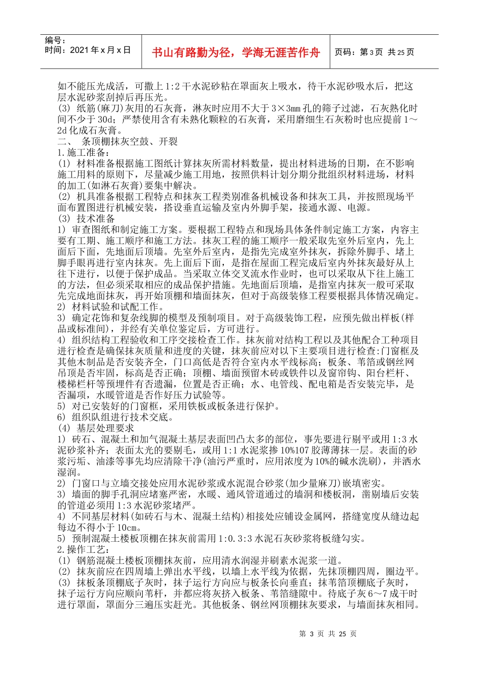 试谈装饰工程质量预控_第3页