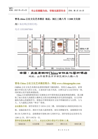 青岛china公社文化艺术酒店-国际旅游交易网