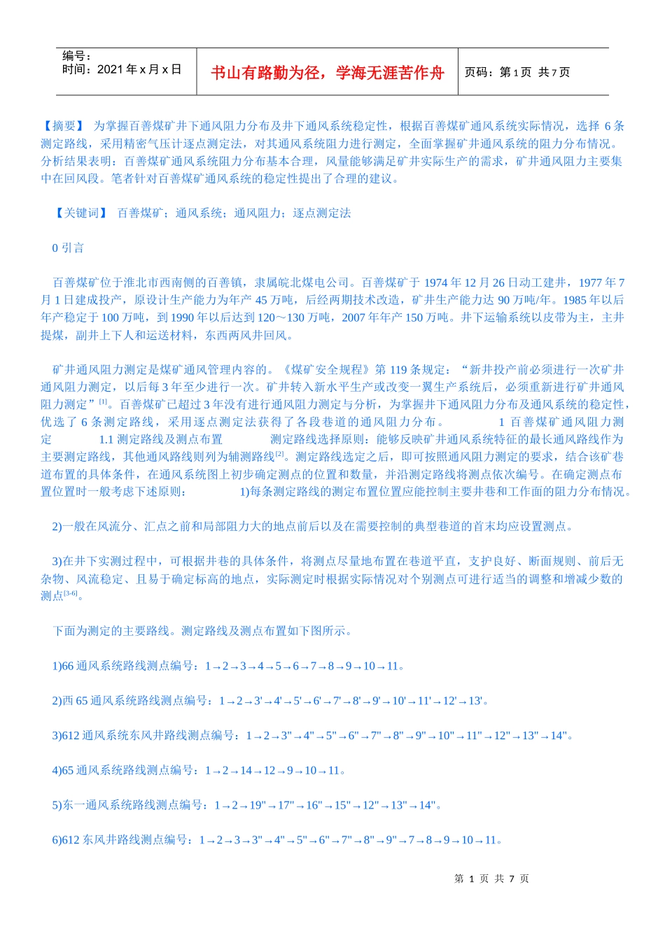 矿井通风介绍_第1页