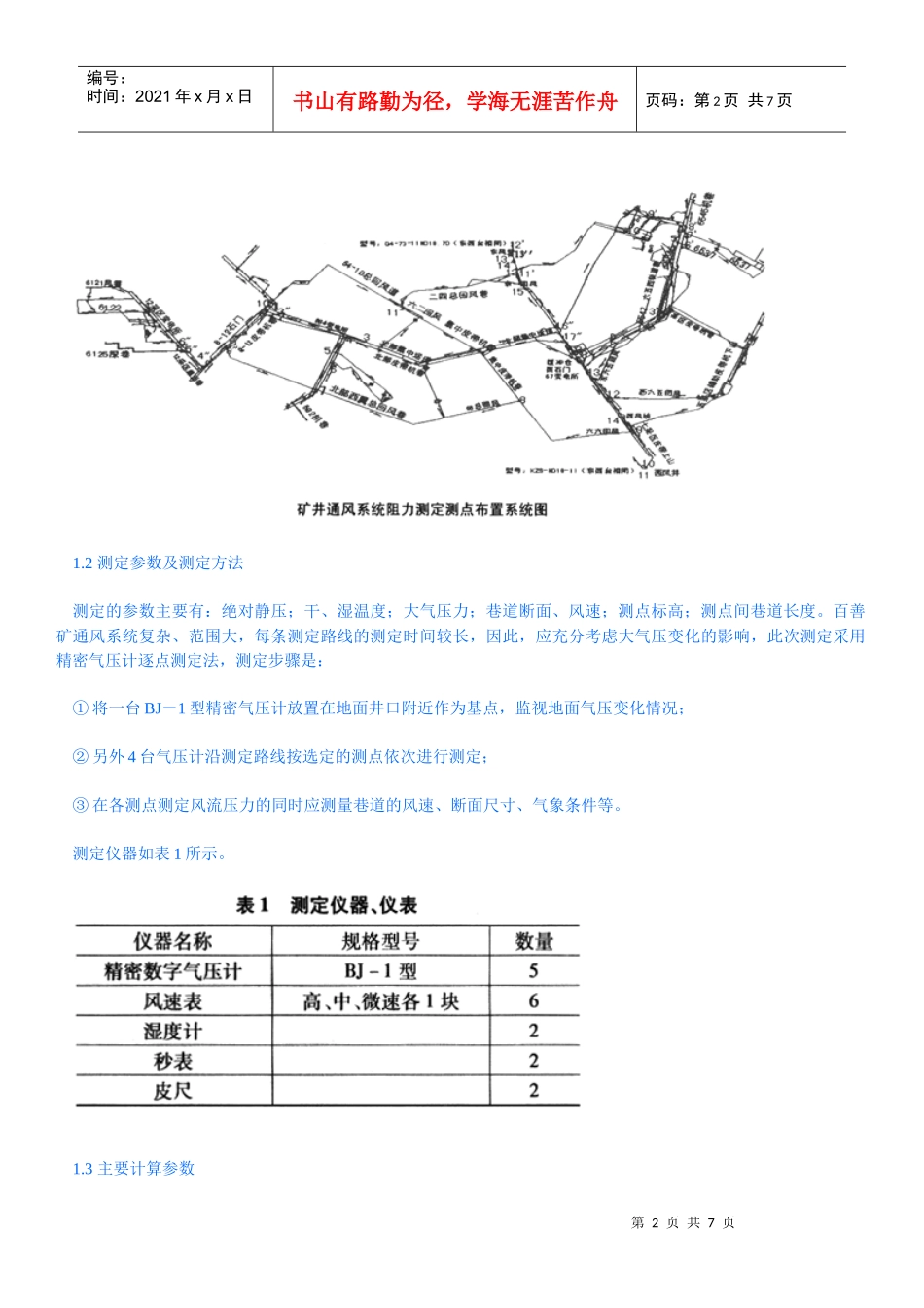 矿井通风介绍_第2页