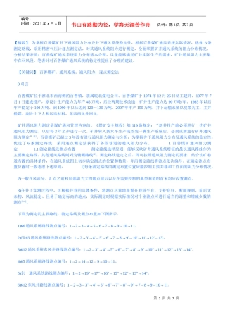 矿井通风介绍