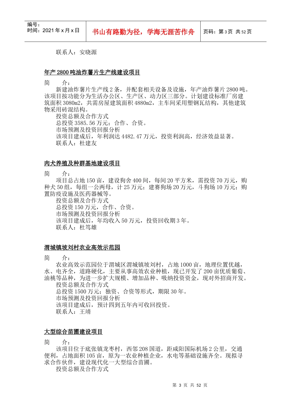 第16届中国杨凌农业高新科技成果博览会参展项目汇编_第3页