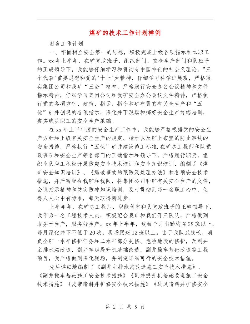 煤矿的技术工作计划样例_第2页