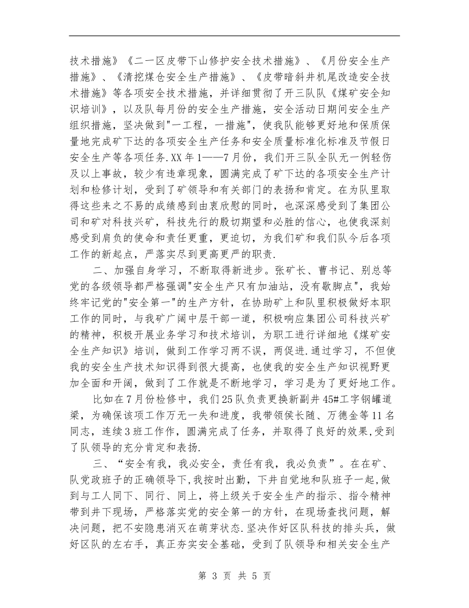 煤矿的技术工作计划样例_第3页