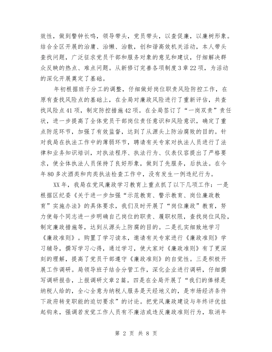 2024年商务局个人工作总结与2024年商务局党建工作计划范文汇编_第2页