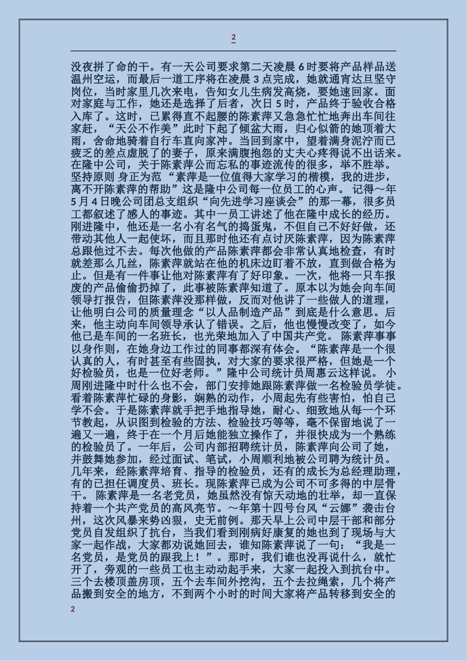 公司质量总检员全国劳模先进事迹_第2页