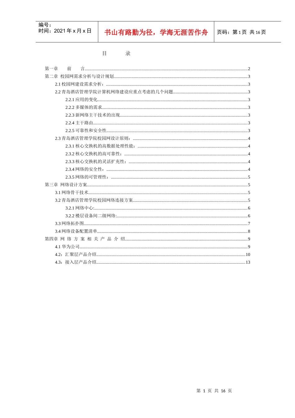 青岛酒店管理学院_第1页