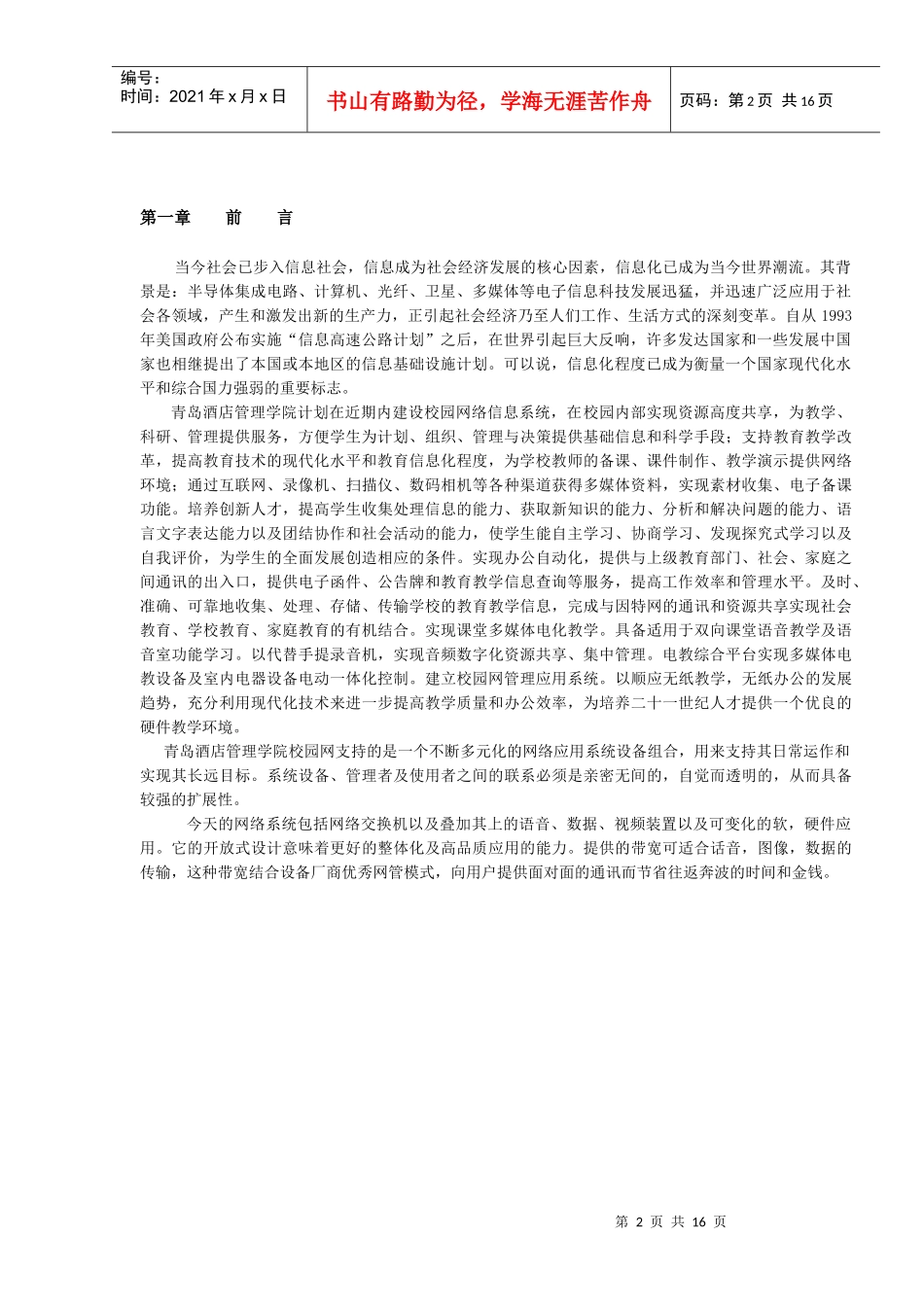 青岛酒店管理学院_第2页