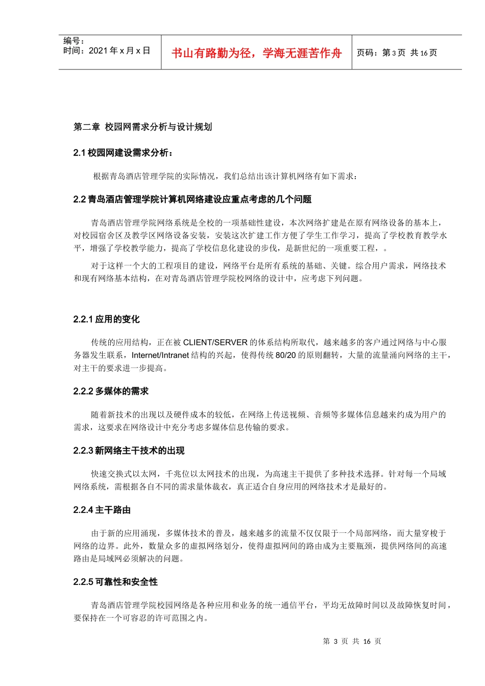 青岛酒店管理学院_第3页