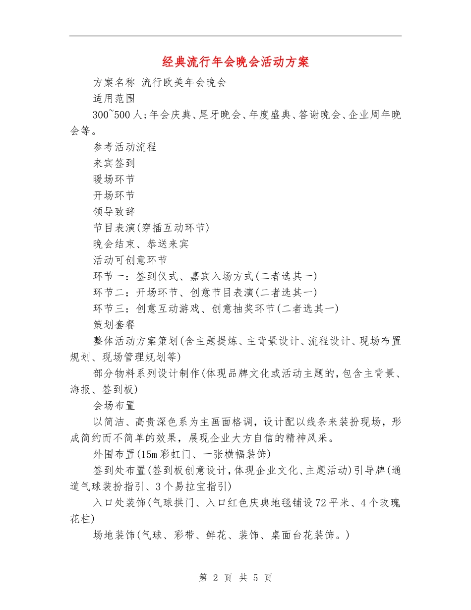 经典流行年会晚会活动方案_第2页