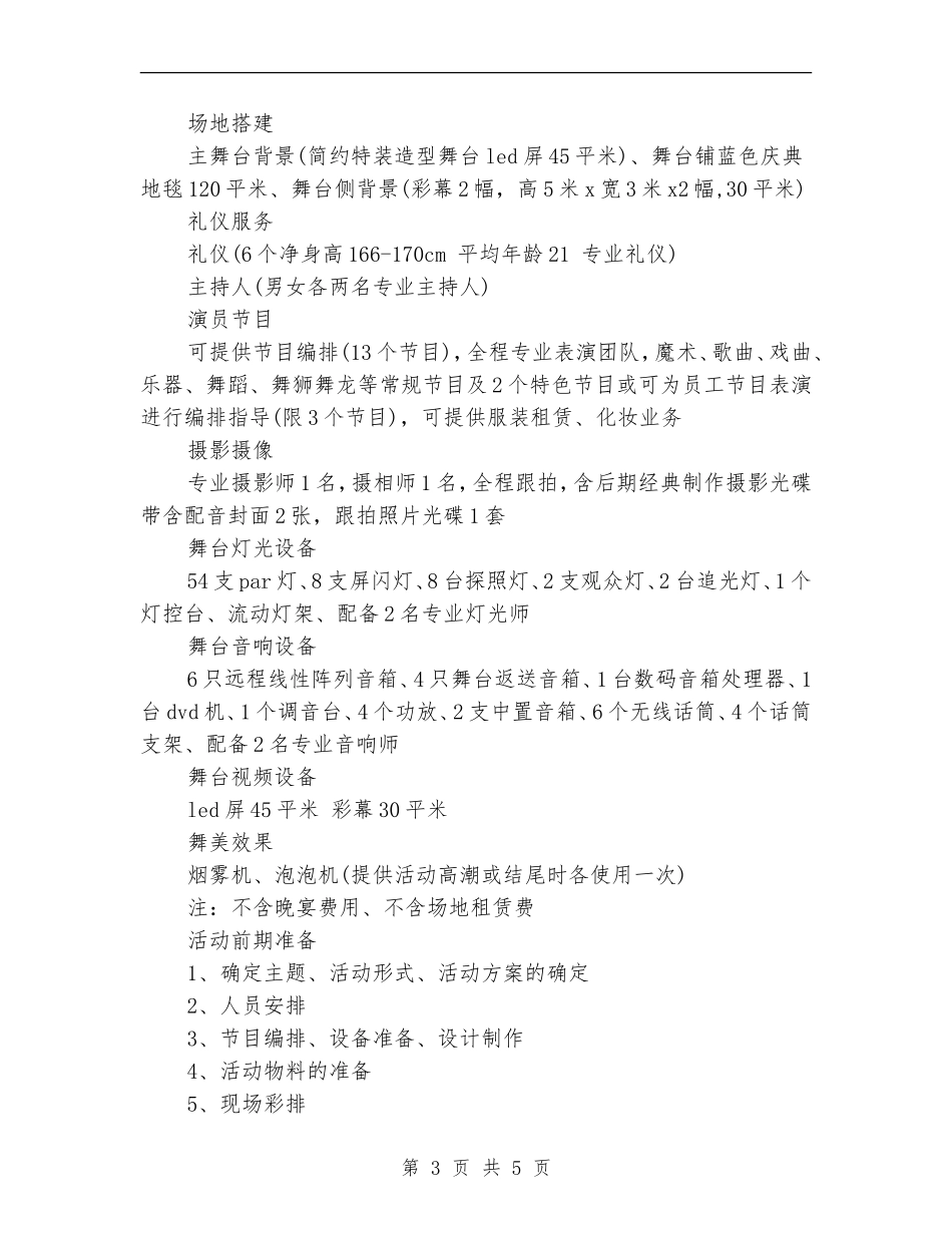 经典流行年会晚会活动方案_第3页