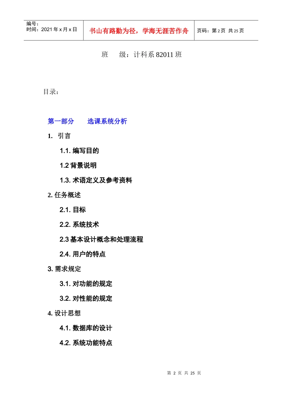 软件工程课程设计学--信息管理系统_第2页