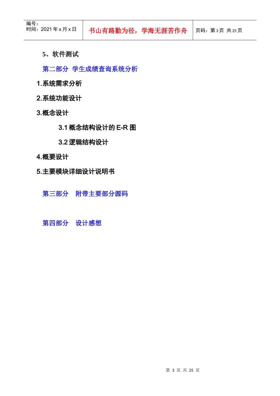 软件工程课程设计学--信息管理系统_第3页