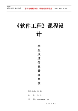 软件工程课程设计学--信息管理系统