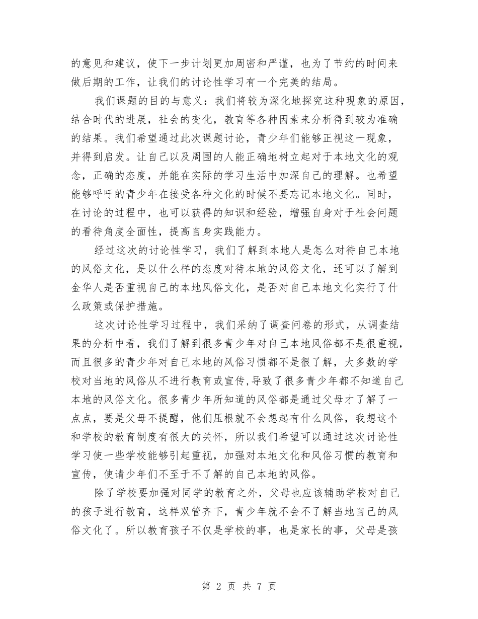 2024年研究性个人学习总结与2024年研究性学习个人工作总结汇编_第2页