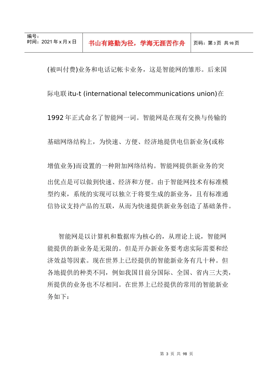 通信技术基础知识(doc75)(1)_第3页